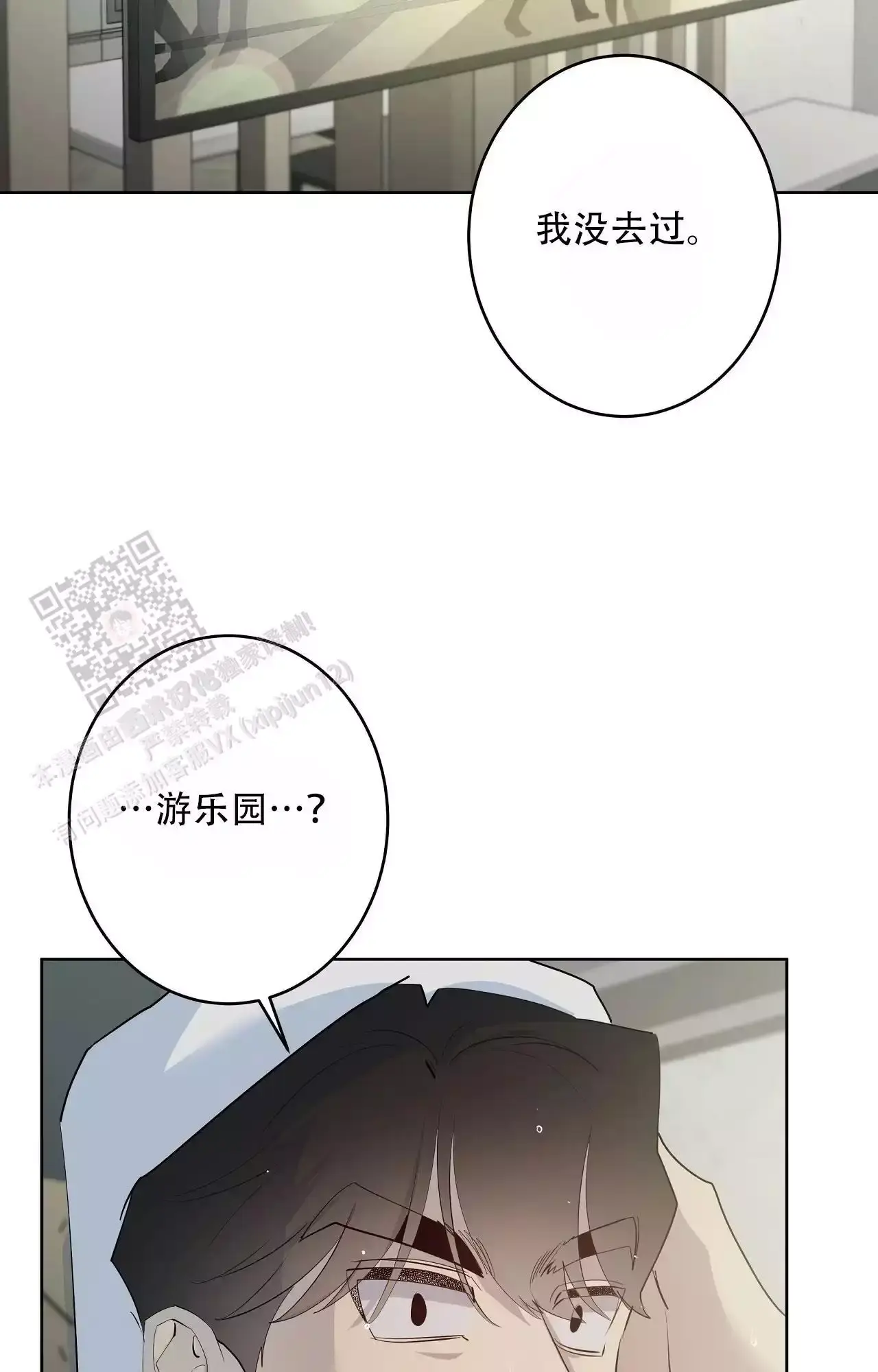 被侵蚀的上班族漫画解说漫画,第94话5图