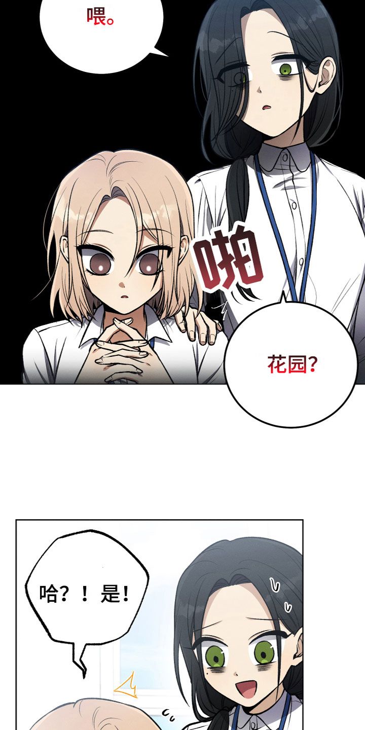 U盘连接漫画,第14话5图