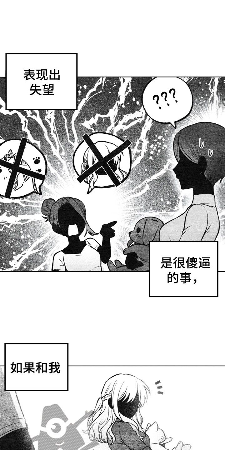 U盘连接漫画,第14话2图