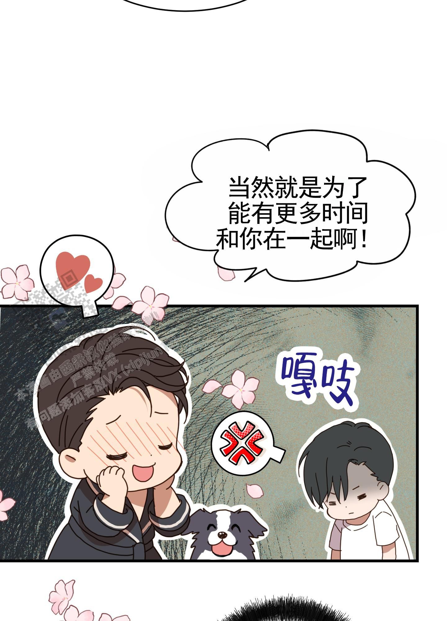 狗血浪漫剧情漫画,第6话4图