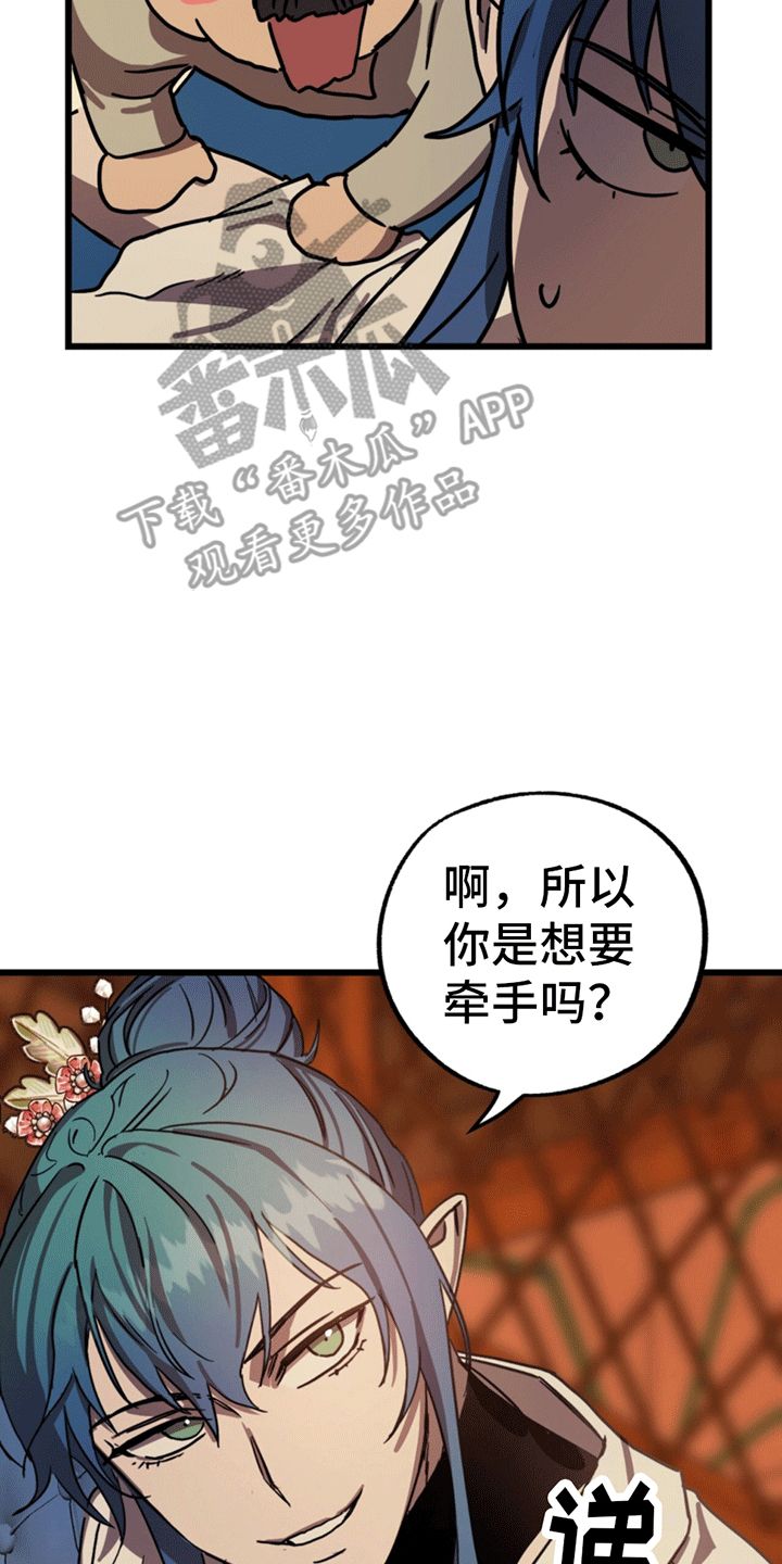 梦想世界3手游漫画,第4话2图