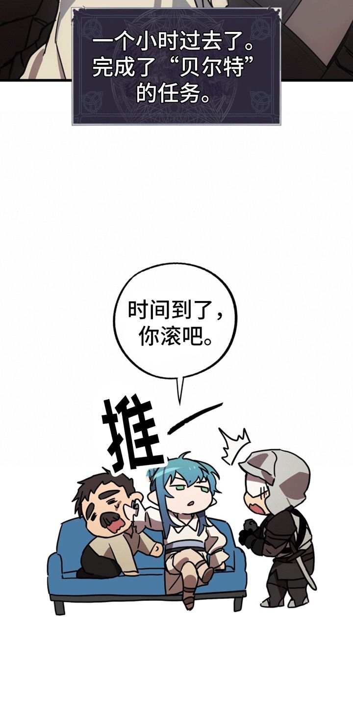 梦想世界3手游漫画,第4话5图