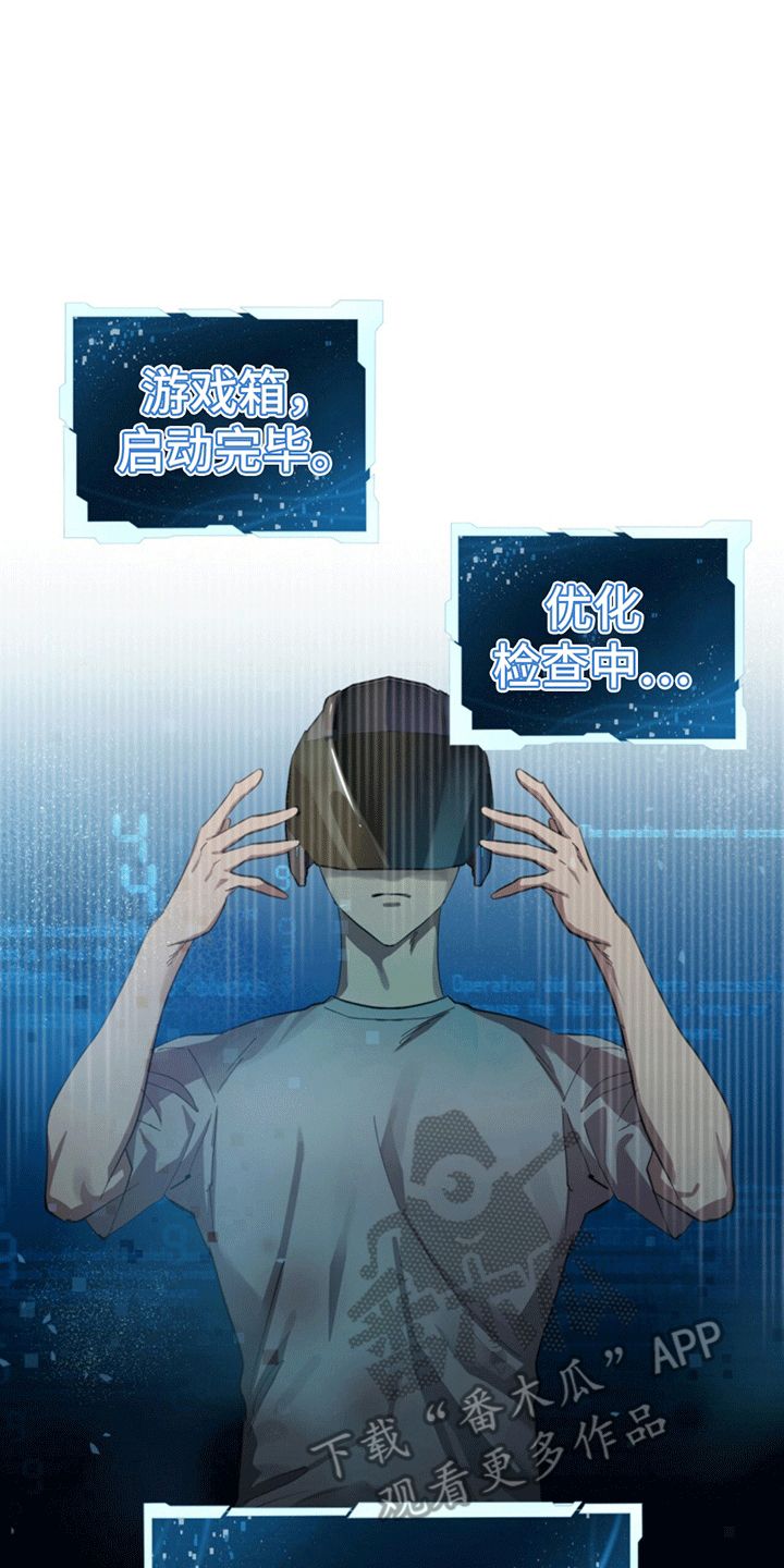 游戏梦想世界怎么玩漫画,第6话1图