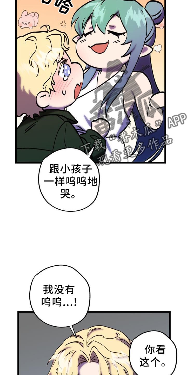 梦想世界的漫画,第16话5图