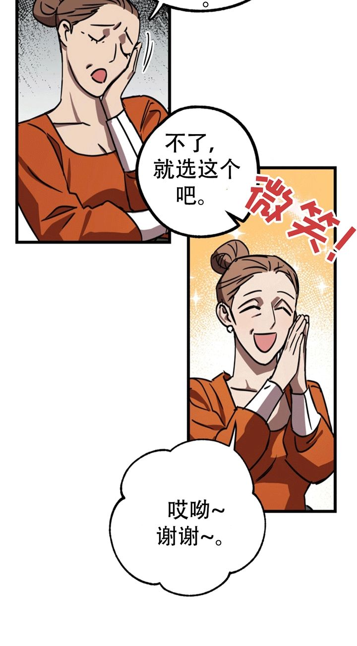 梦想世界是什么类型的游戏漫画,第8话4图