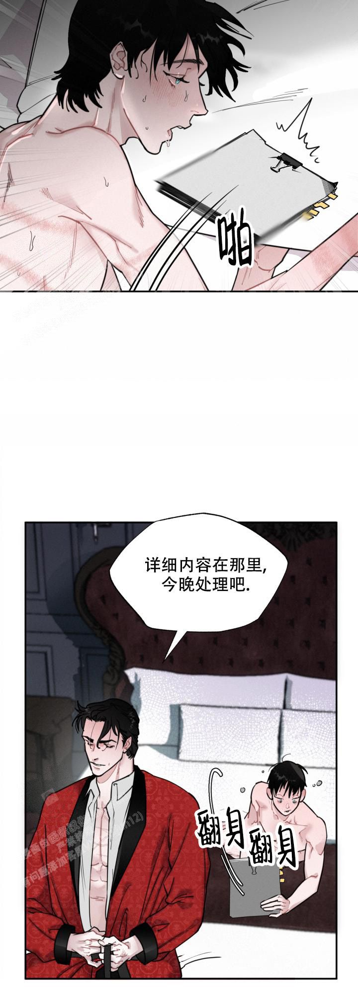 血之谎言的剧情简介漫画,第7话2图