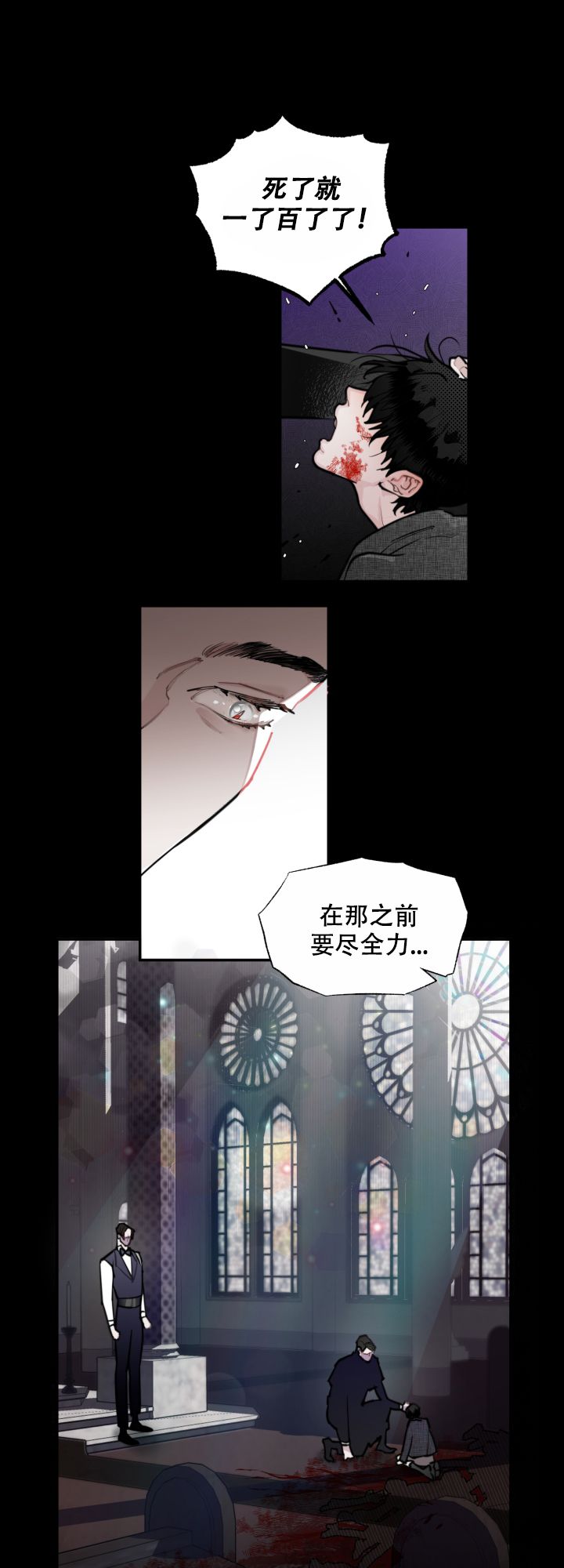 血之谎言的剧情简介漫画,第1话5图