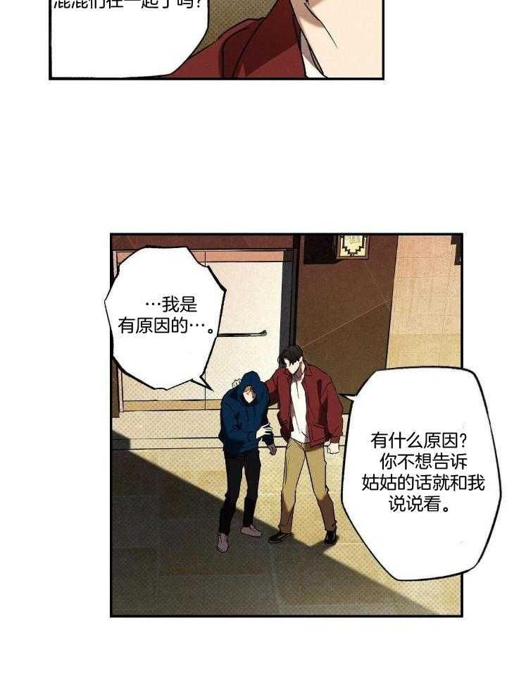 湿砂是什么漫画,第13话1图