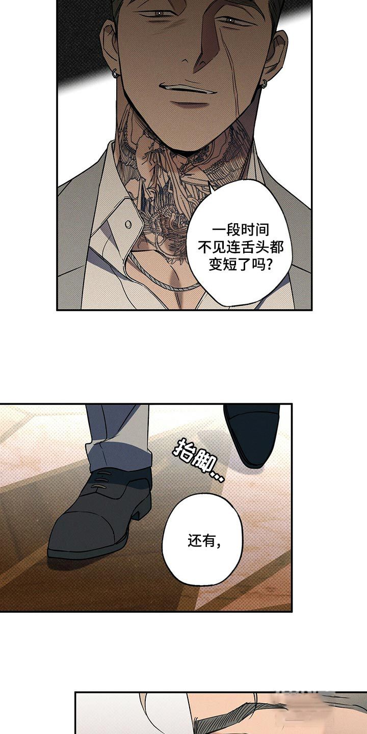 狂沙肆虐谁是男主漫画,第26话4图