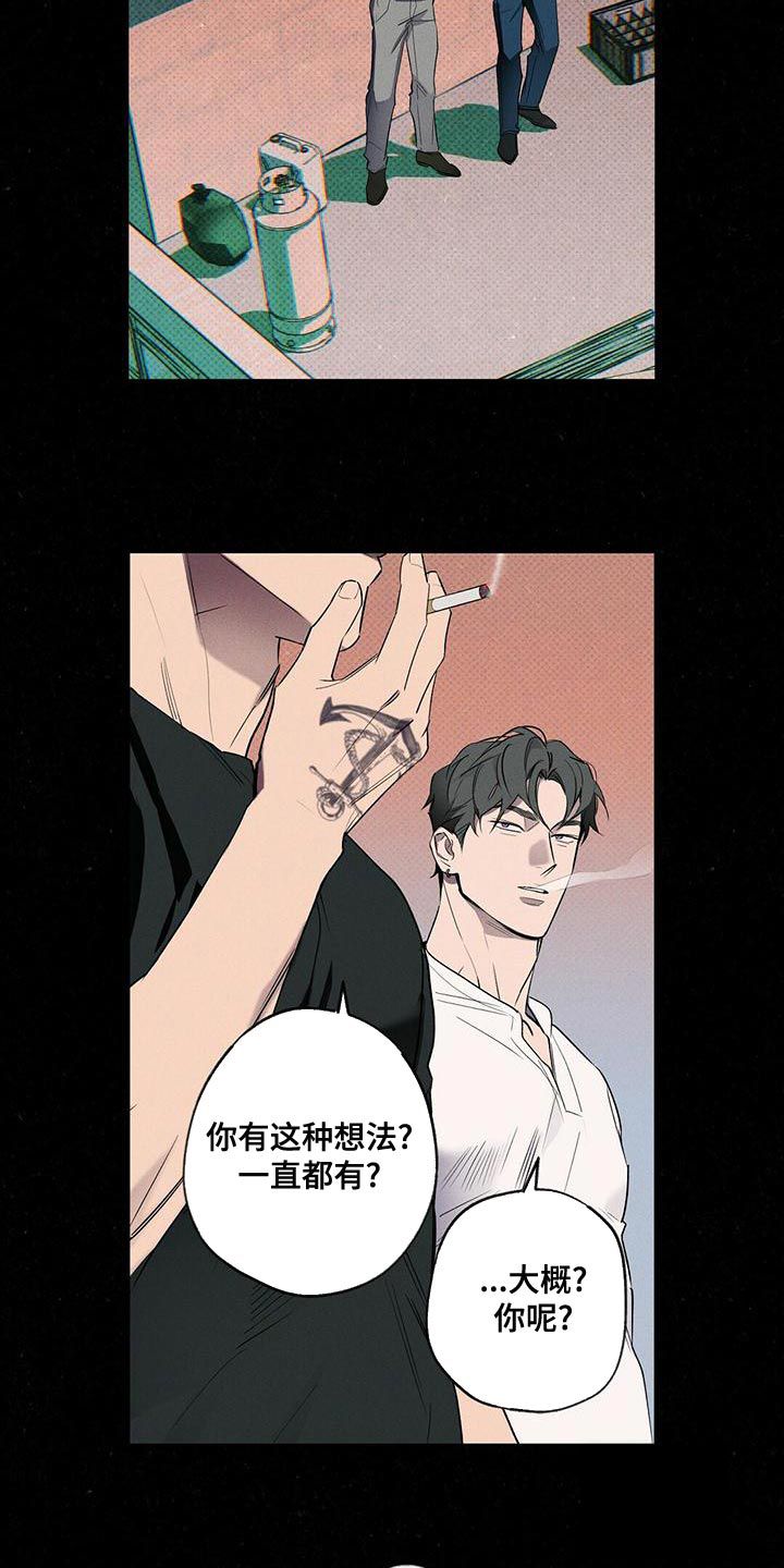 狂沙肆虐双男主漫画,第32话2图