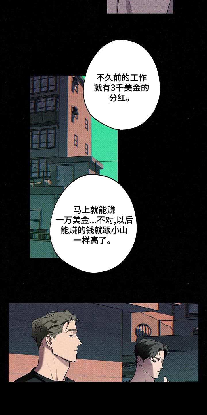 狂沙肆虐bgm漫画,第32话5图