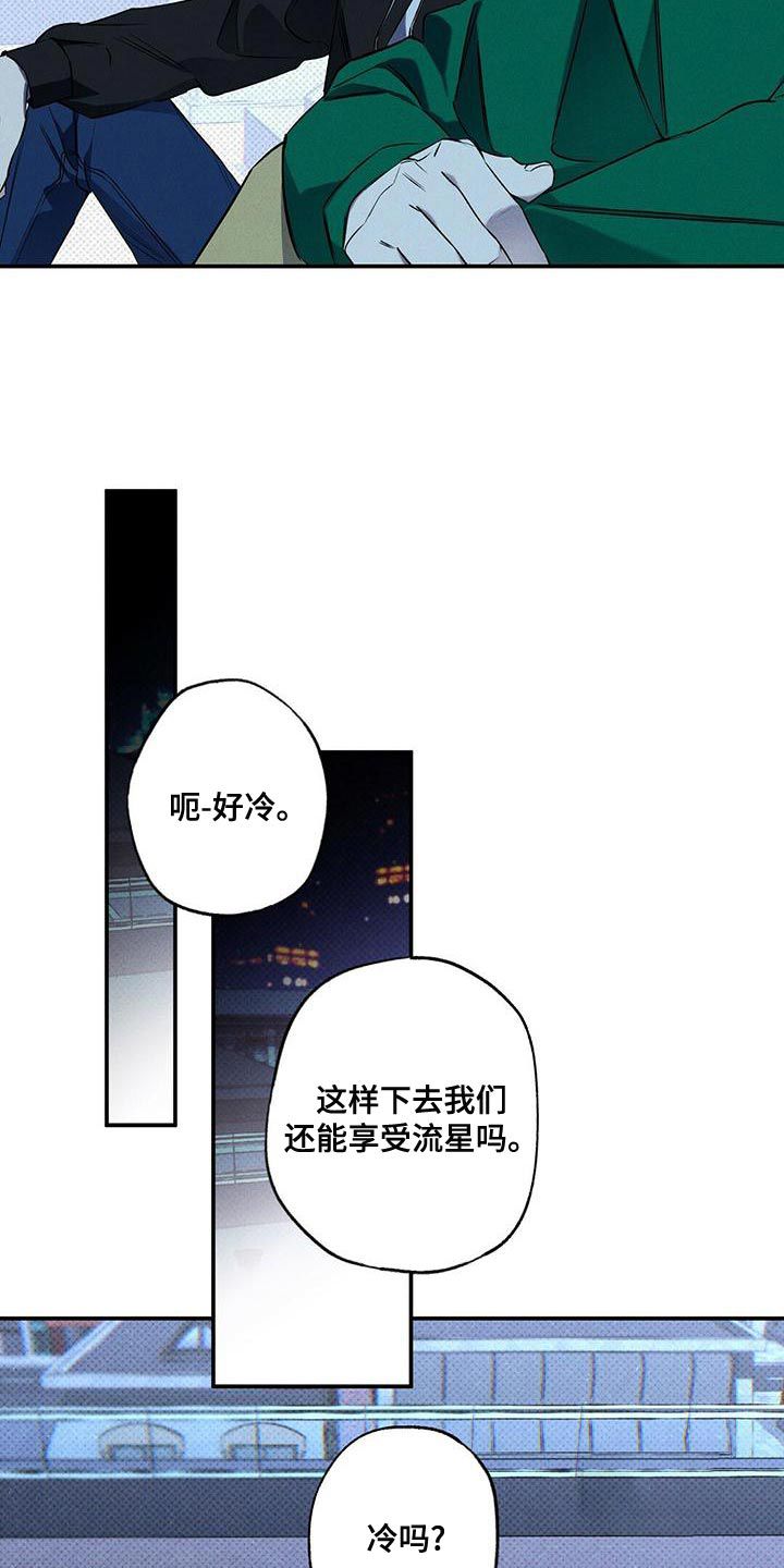 狂沙肆虐谁是主攻漫画,第31话2图