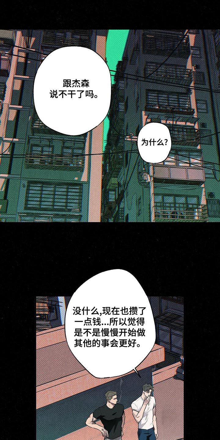 狂沙肆虐伊安喜欢谁漫画,第32话1图