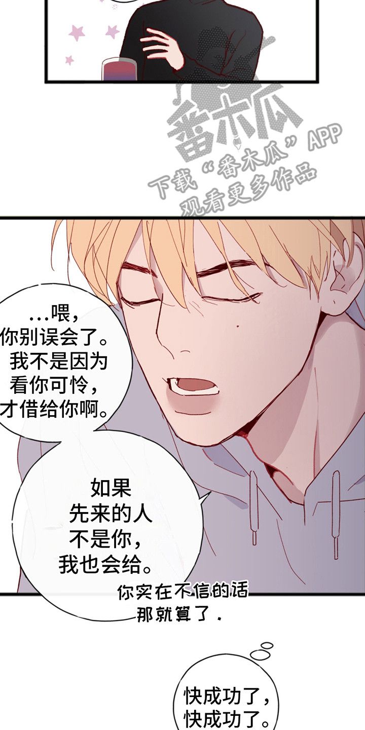 幻想烛火还叫什么漫画,第9话2图