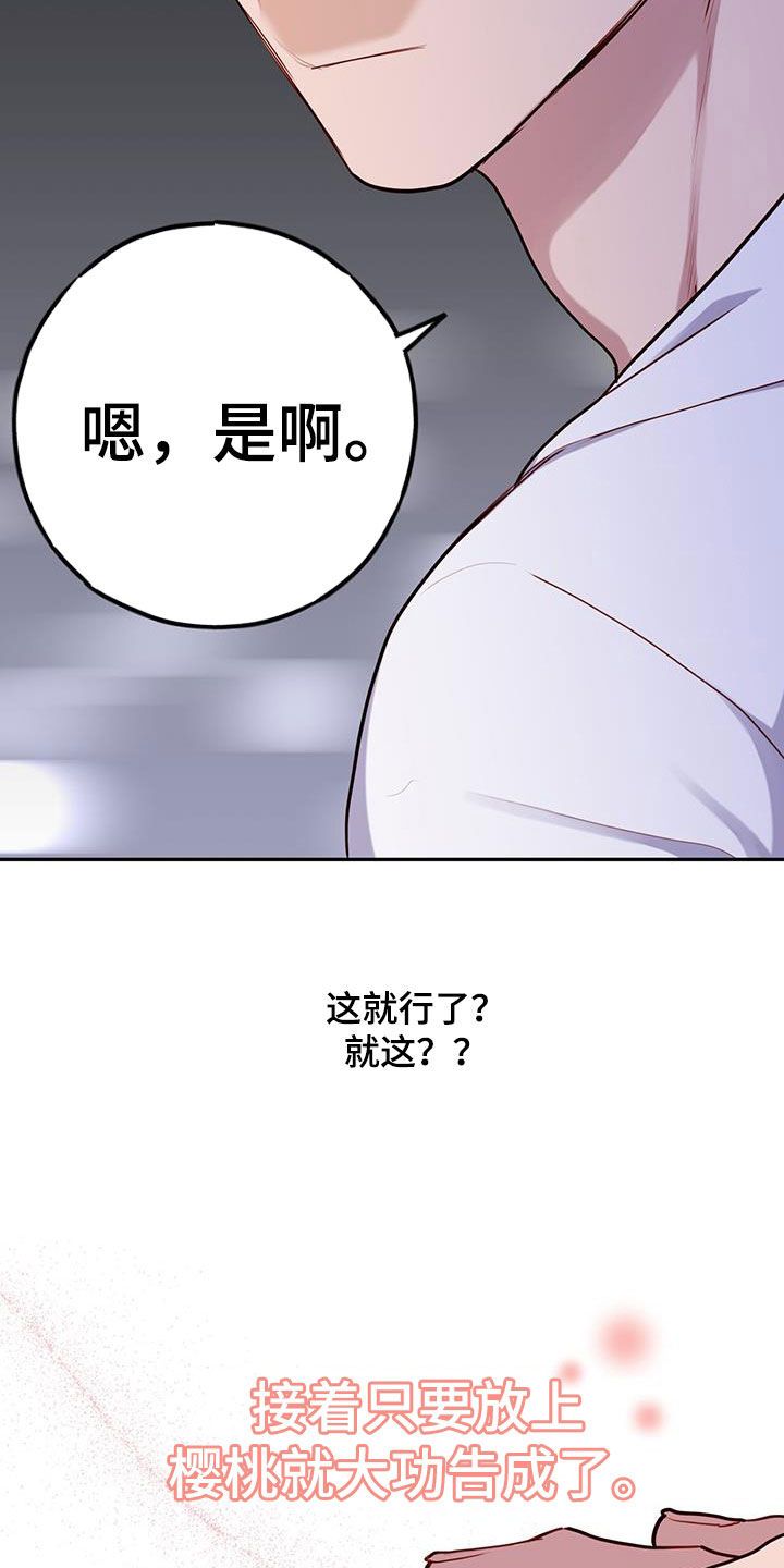 幻想烛火还叫什么漫画,第33话3图