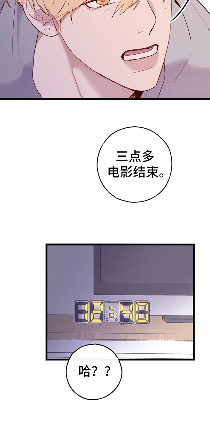 幻想烛火一耽叫什么漫画,第8话3图