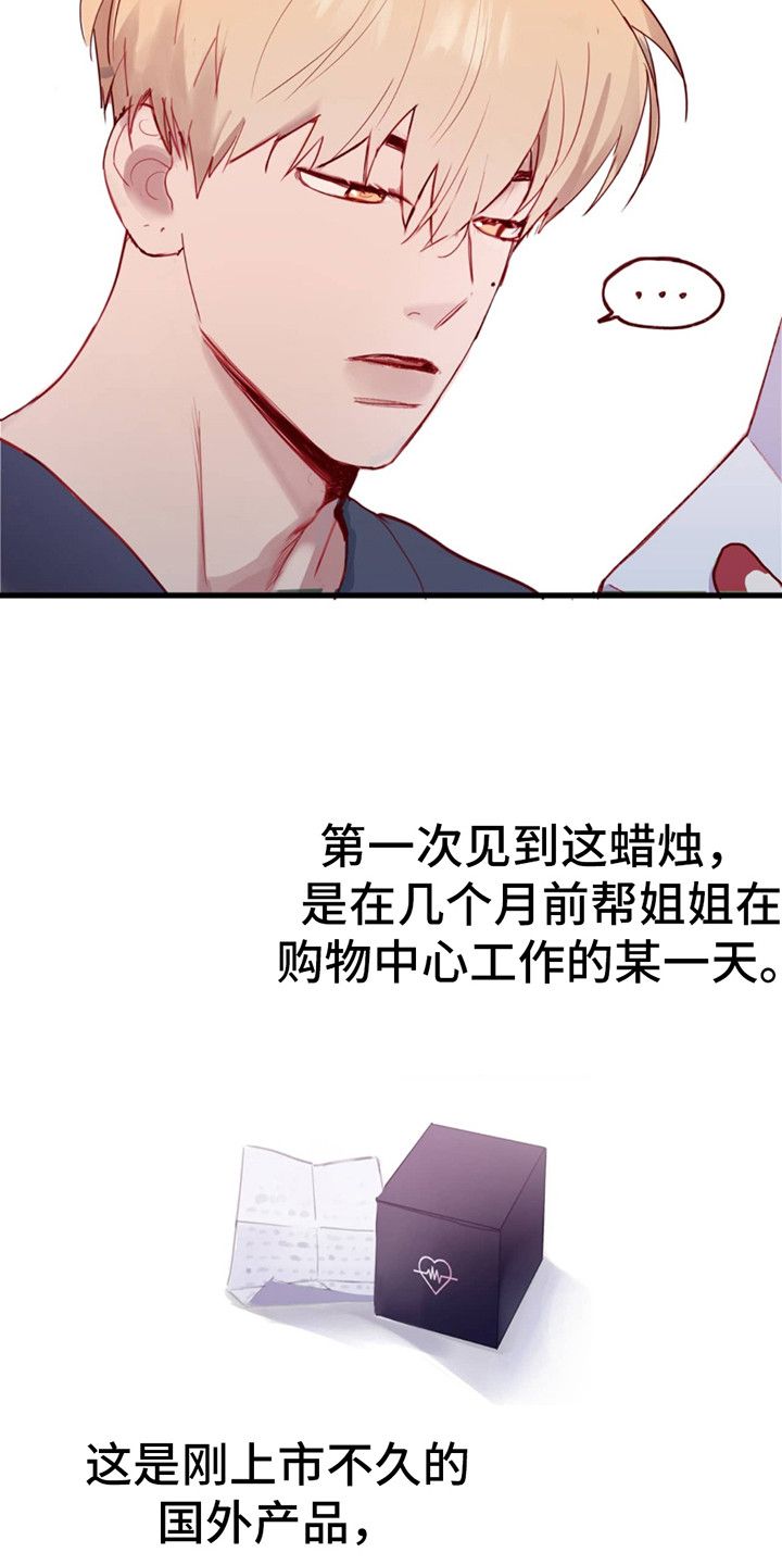 幻想烛火一耽叫什么漫画,第1话2图