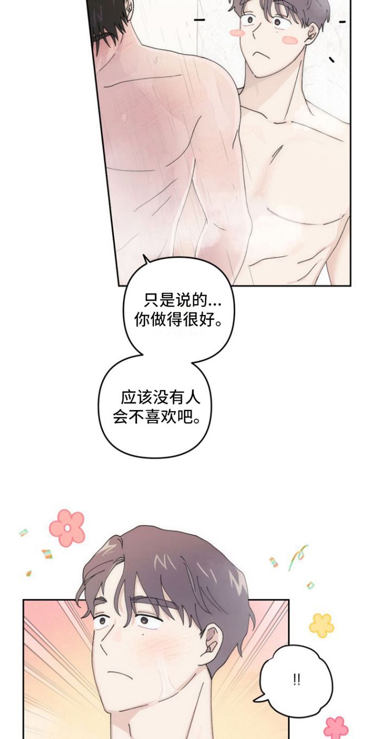 言听计从完整版漫画,第14话4图