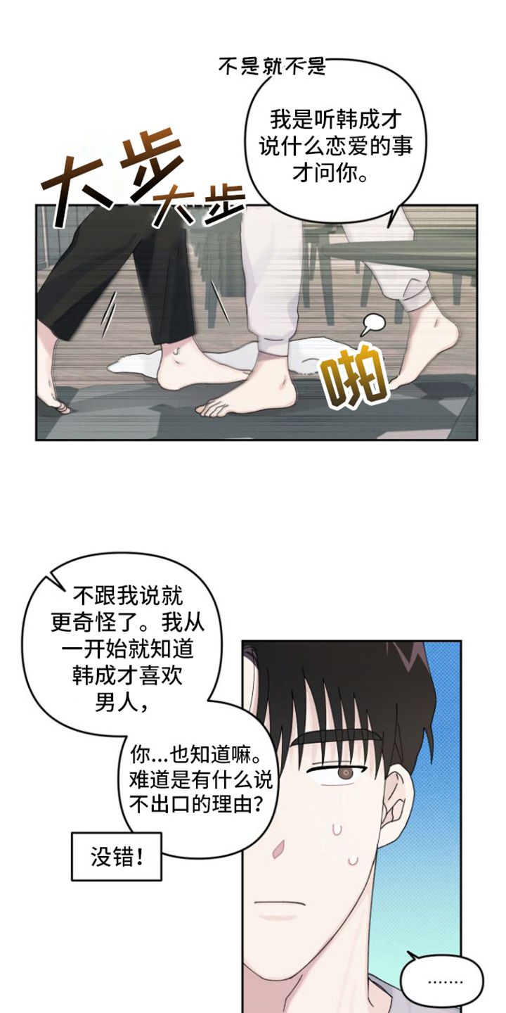 言听计从出处漫画,第9话1图