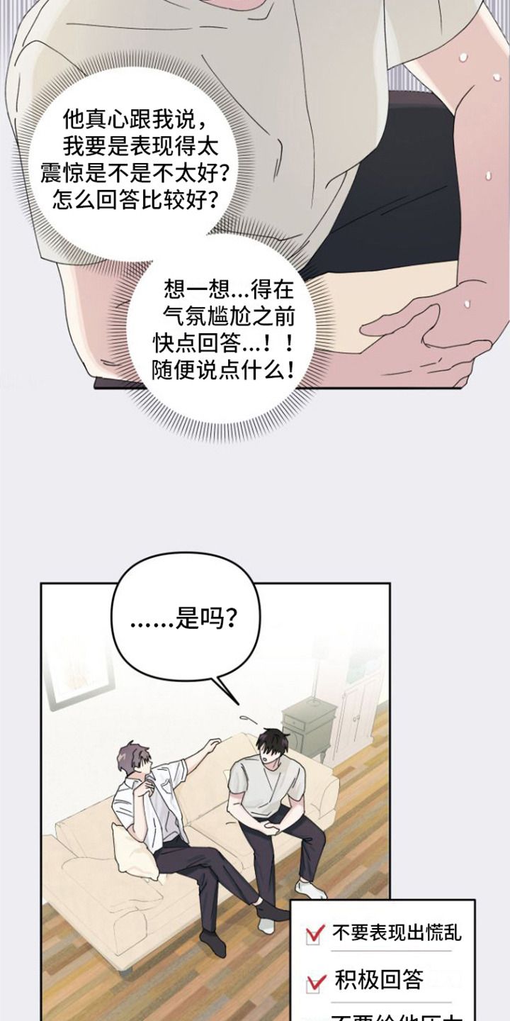 言听计从漫画,第17话2图