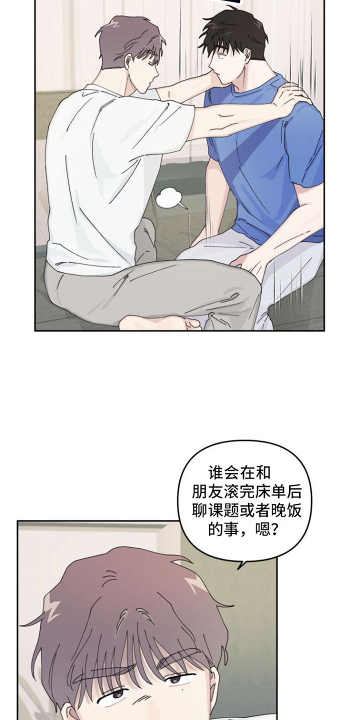 言听计从漫画,第15话5图