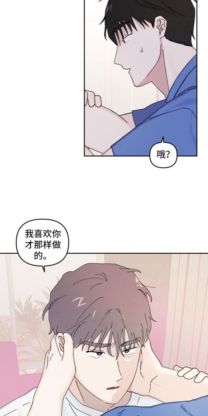 言听即从漫画,第16话4图