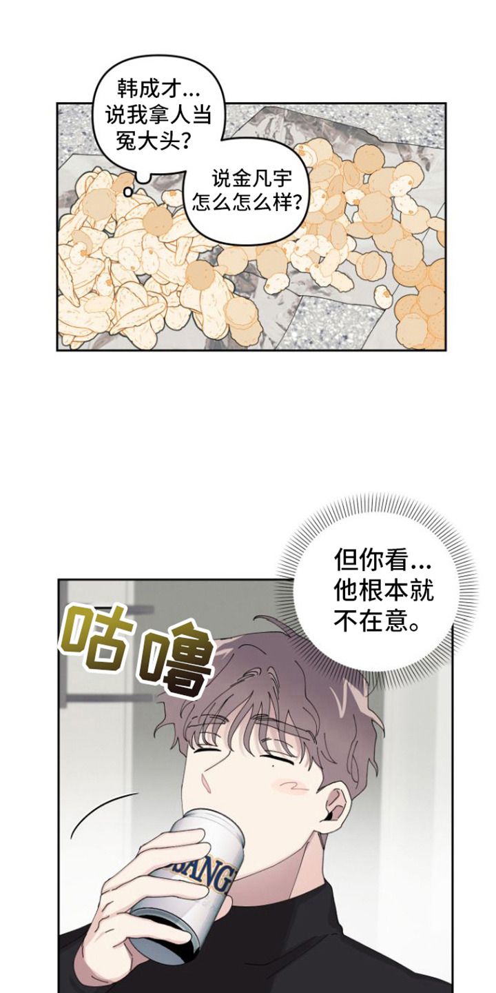 言听计从完整版漫画,第3话1图