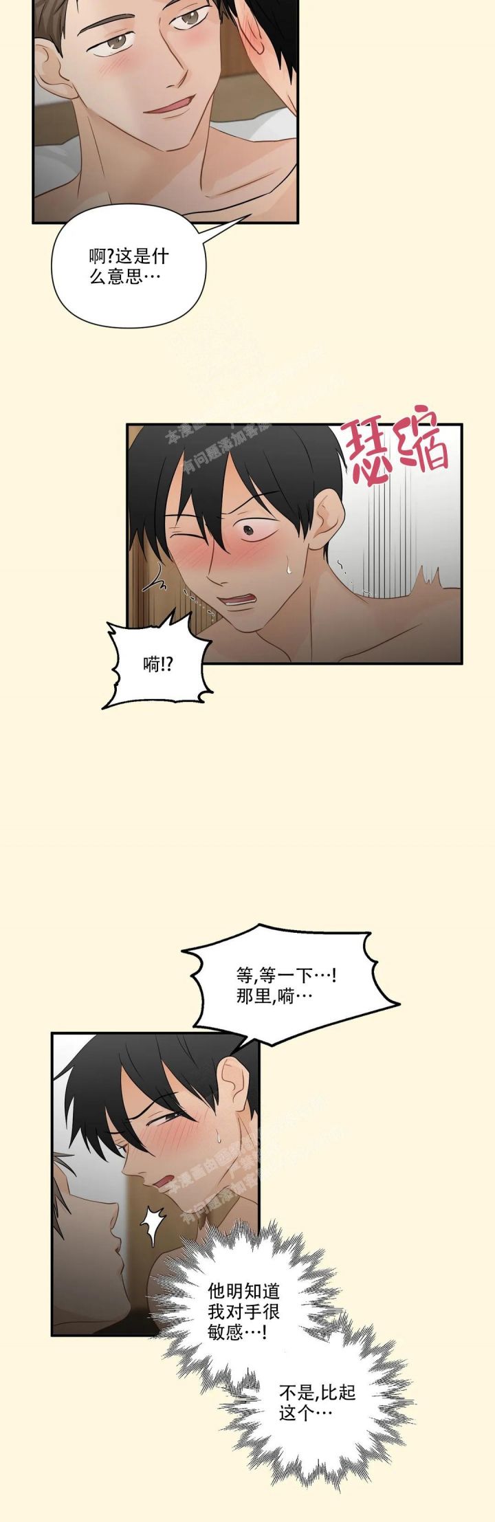 恋物癖射高跟鞋漫画,第94话3图