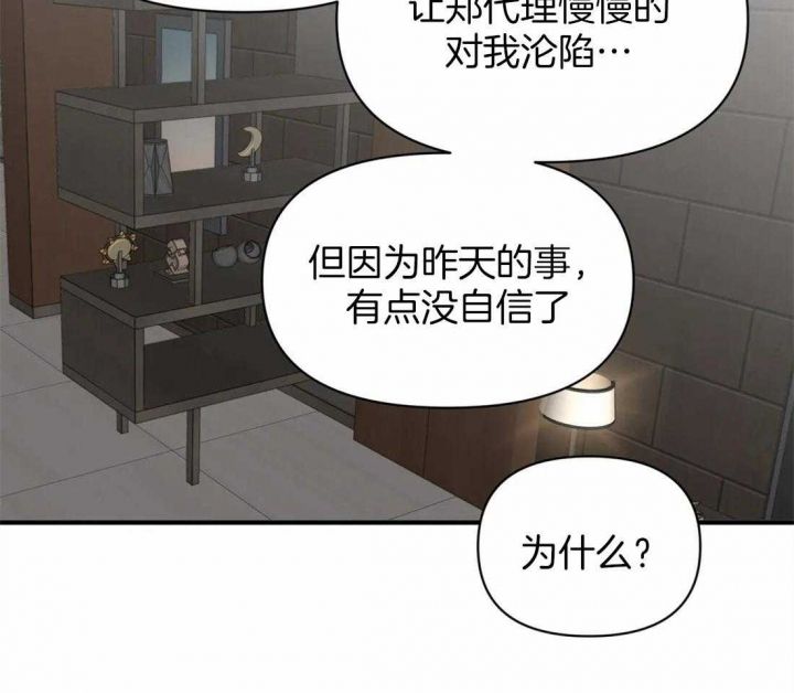 恋物癖漫画,第58话2图