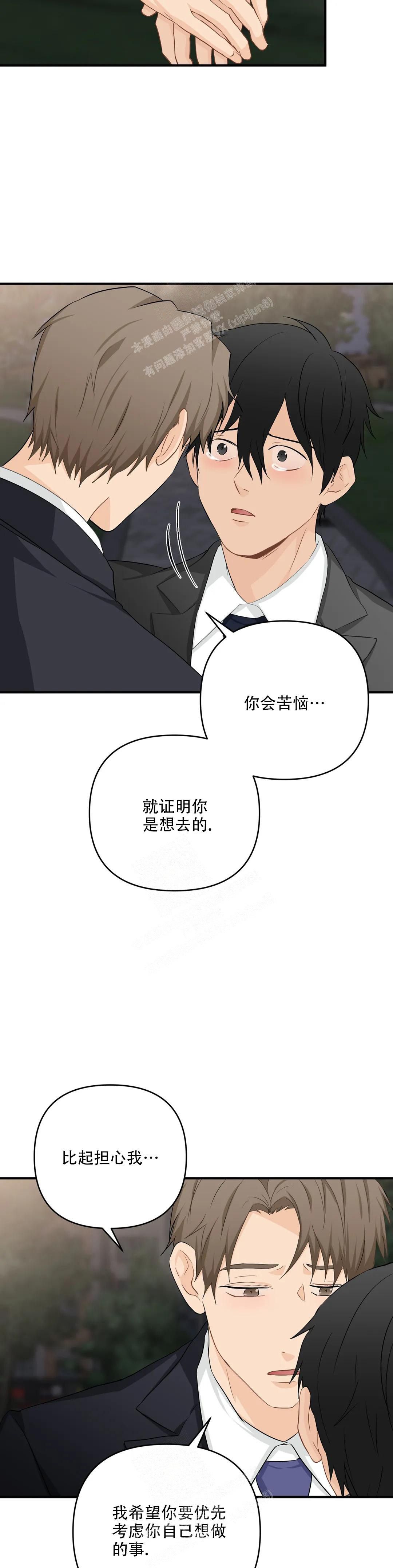 恋物癖漫画,第112话4图