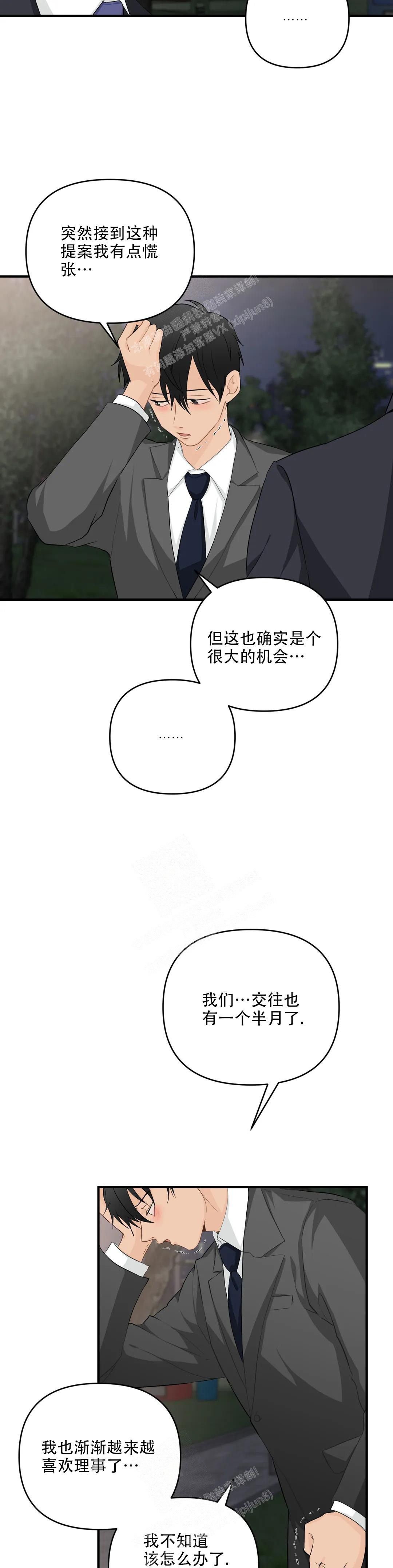 恋物癖论坛漫画,第112话2图