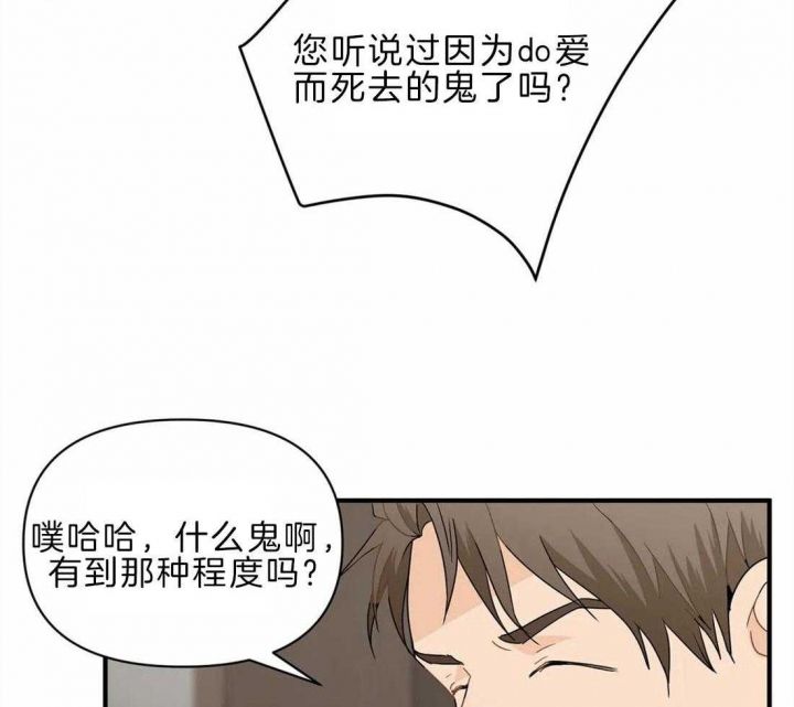 恋物癖漫画,第46话4图