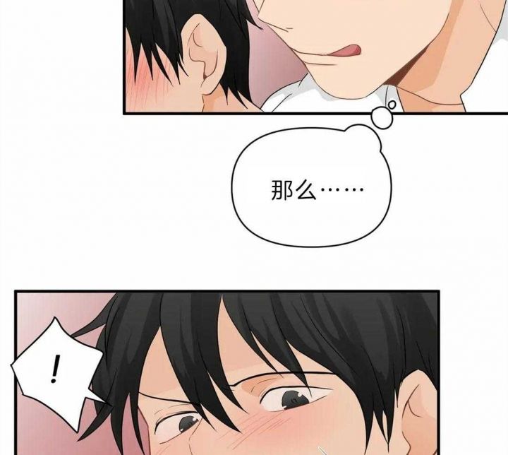 恋物癖漫画全集无删减免费阅读漫画,第43话2图