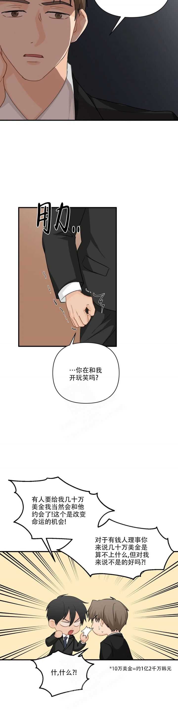 恋物癖漫画,第106话4图