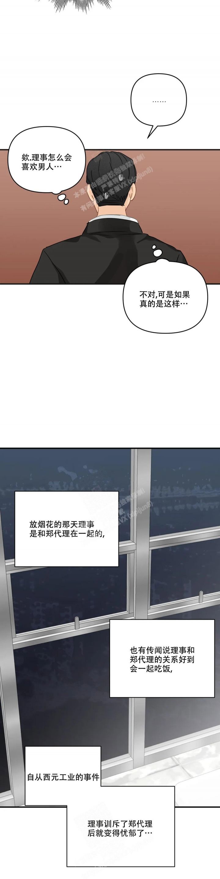 恋物癖射高跟鞋漫画,第102话2图