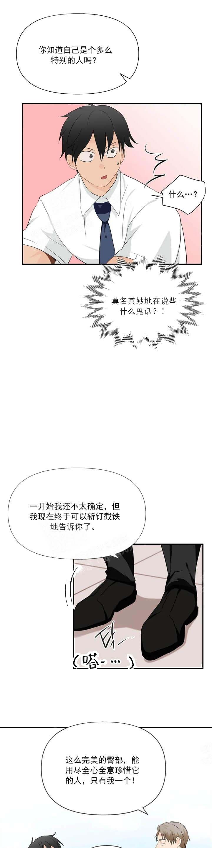 恋物癖漫画,第37话2图