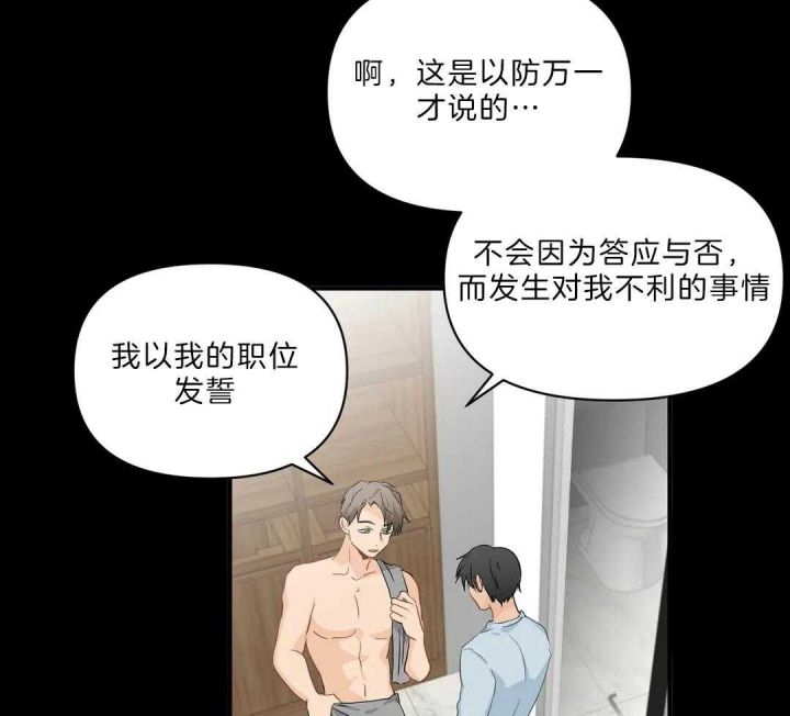 恋物癖的治疗方法漫画,第83话1图