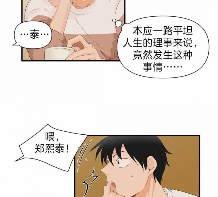 恋物癖漫画,第28话2图