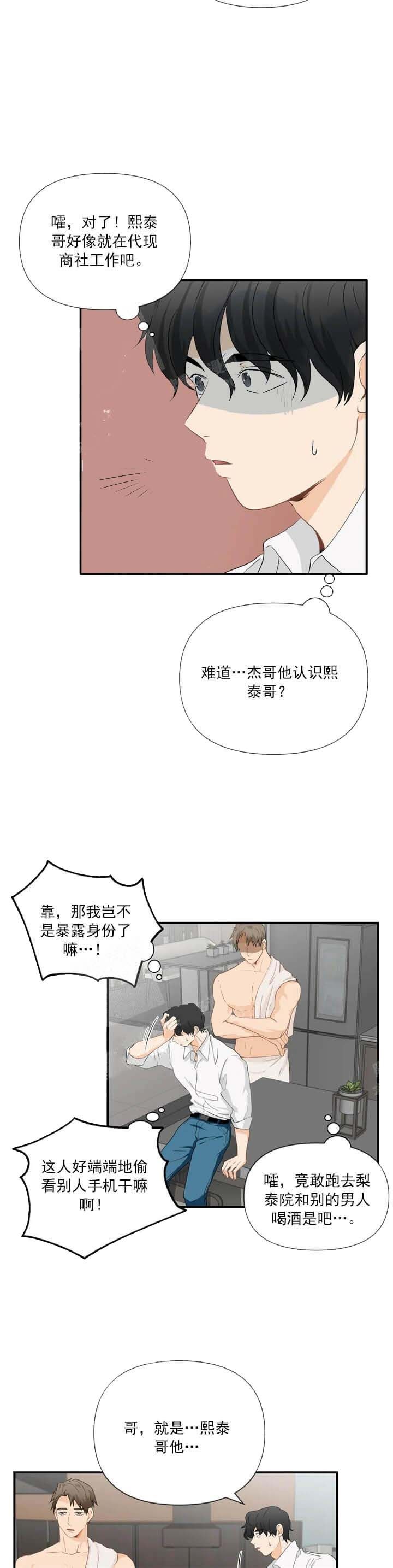 恋物癖英文漫画,第35话2图