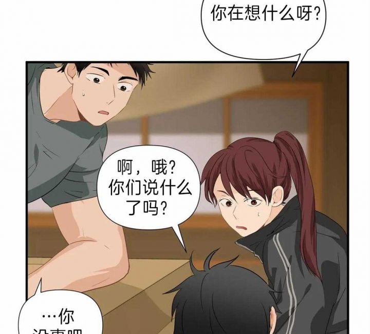 恋物症怎么治疗漫画,第28话4图