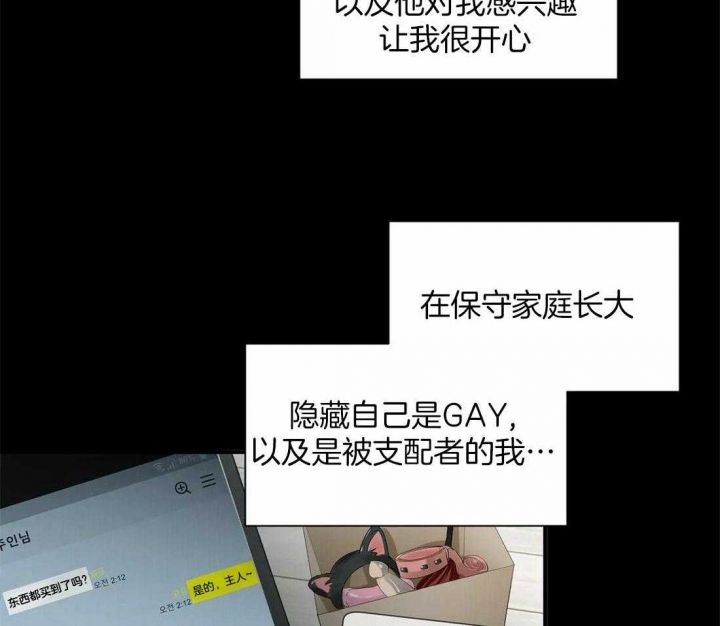 恋物癖漫画全集无删减免费阅读漫画,第87话4图