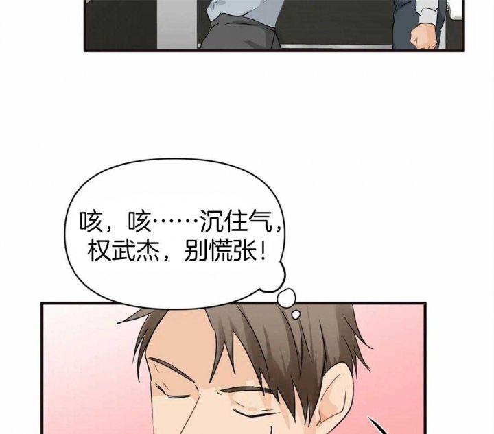 恋物癖的自述漫画,第18话2图