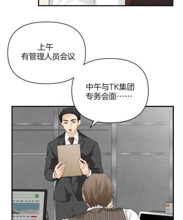 恋物癖漫画,第74话3图