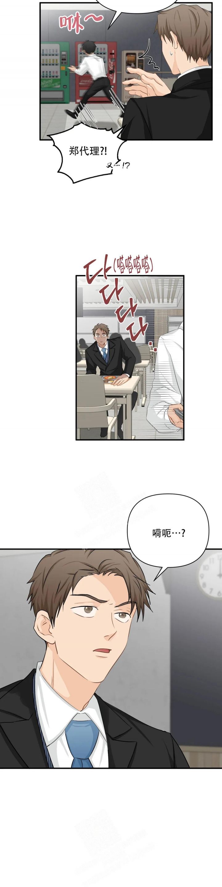 恋物漫画,第96话3图