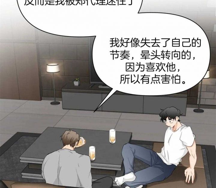 恋物癖漫画,第58话4图