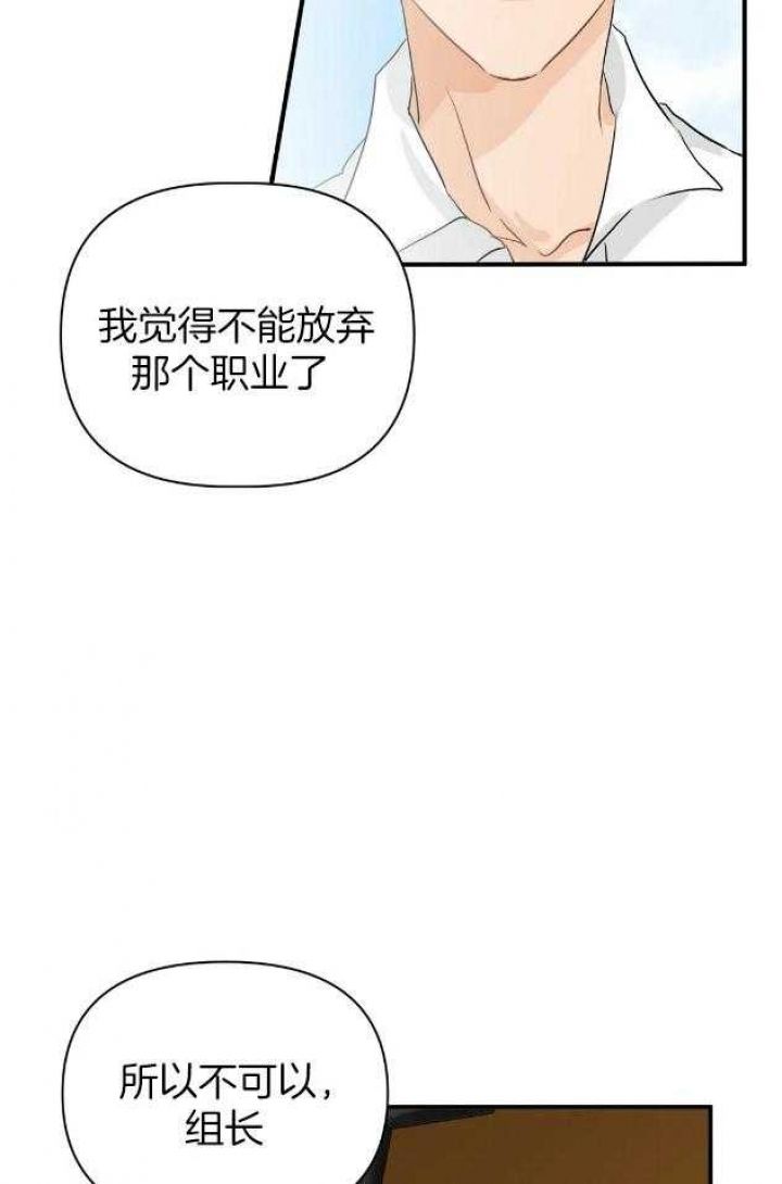 恋物癖漫画,第67话5图