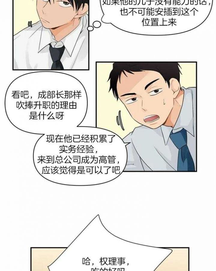 恋物癖的自述漫画,第2话5图