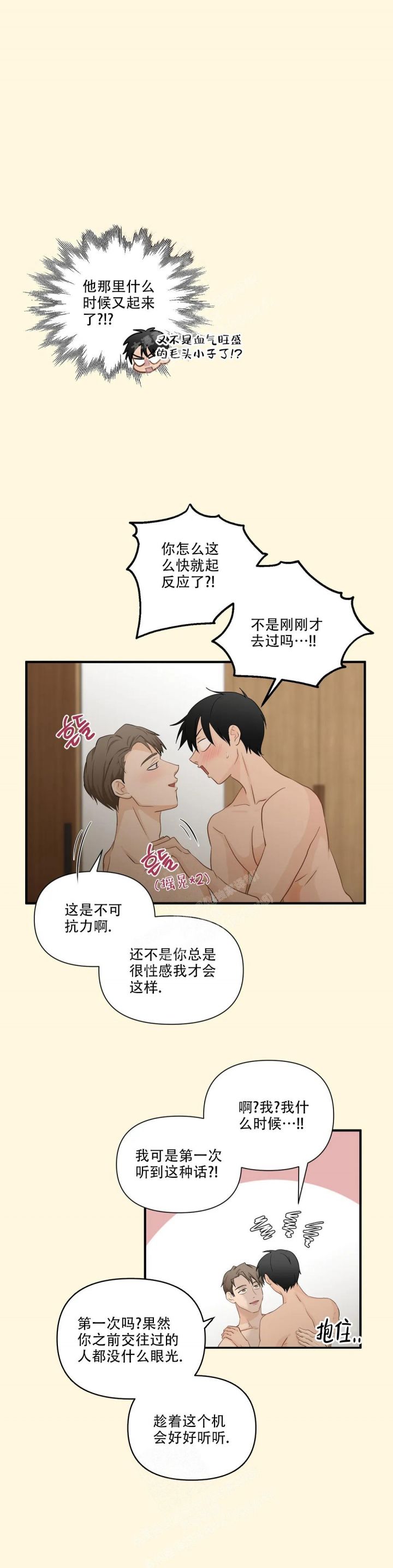 恋物癖漫画,第94话4图