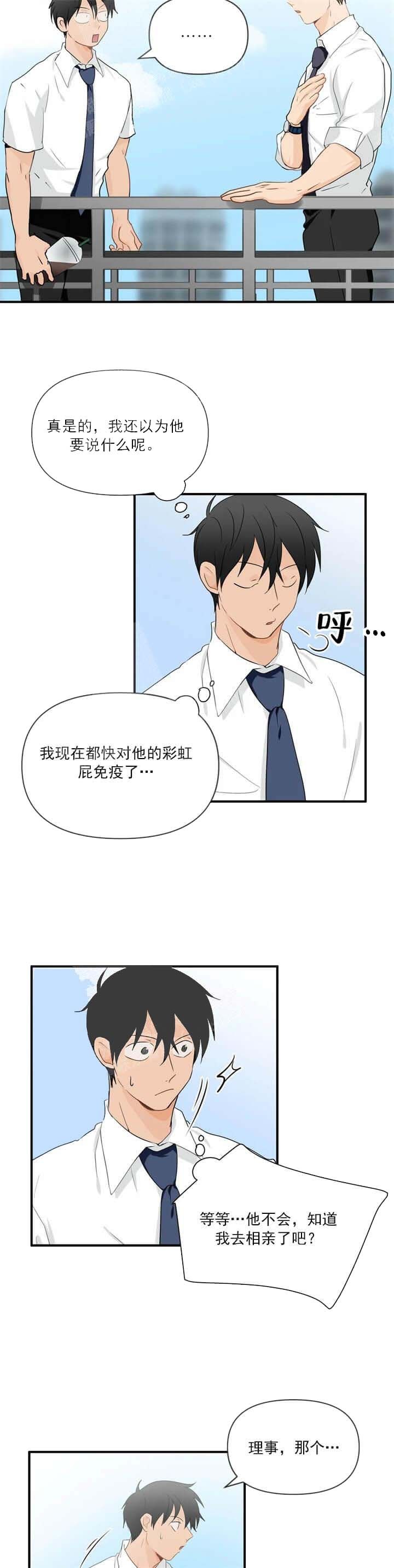 恋物癖漫画,第37话3图