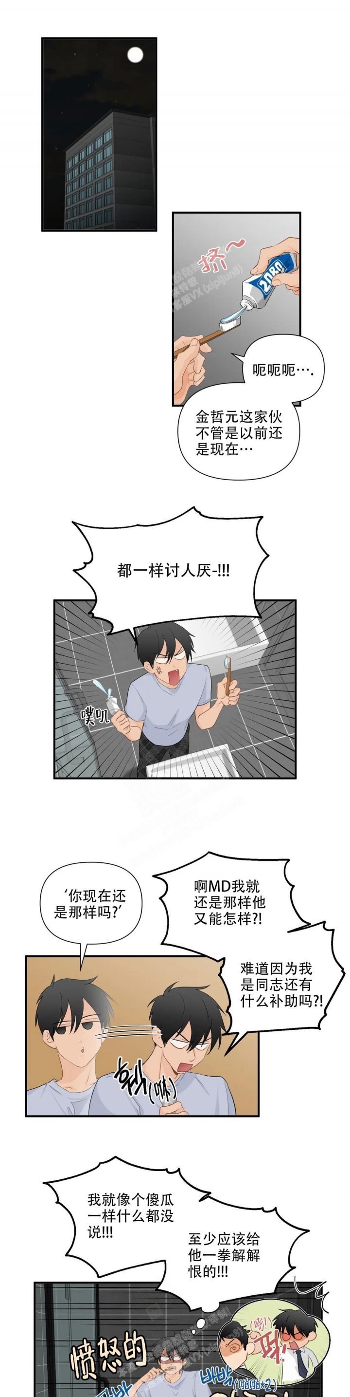 恋物癖漫画,第92话1图